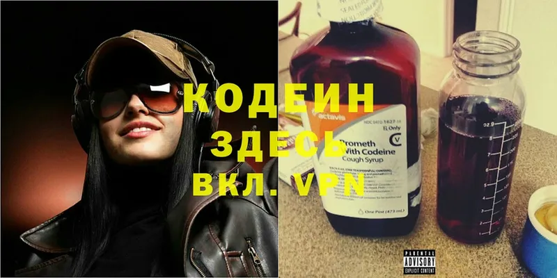 Кодеин напиток Lean (лин)  Губкинский 